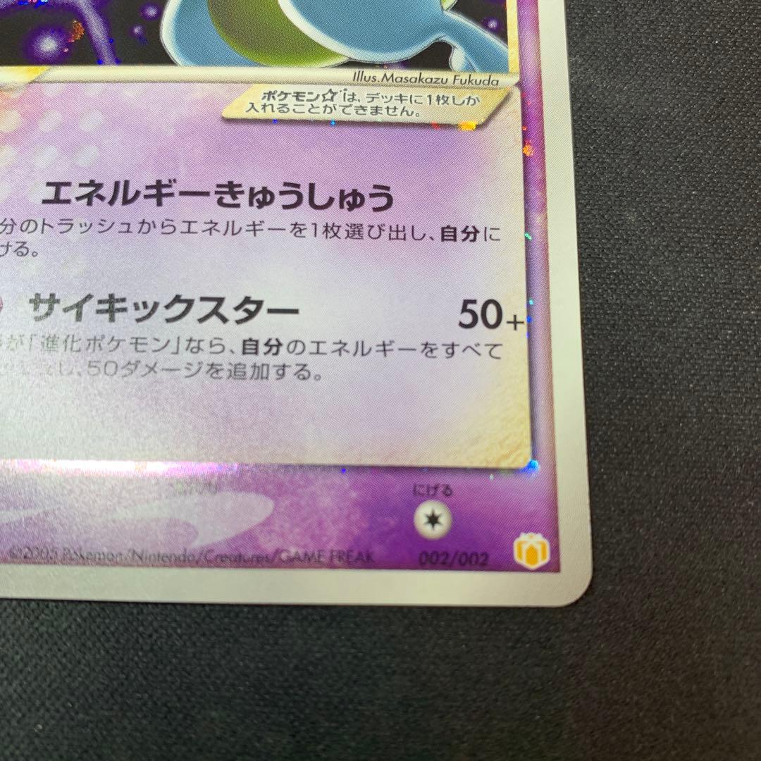 ミュウツー☆ 002/002ゴールドスターギフトボックス