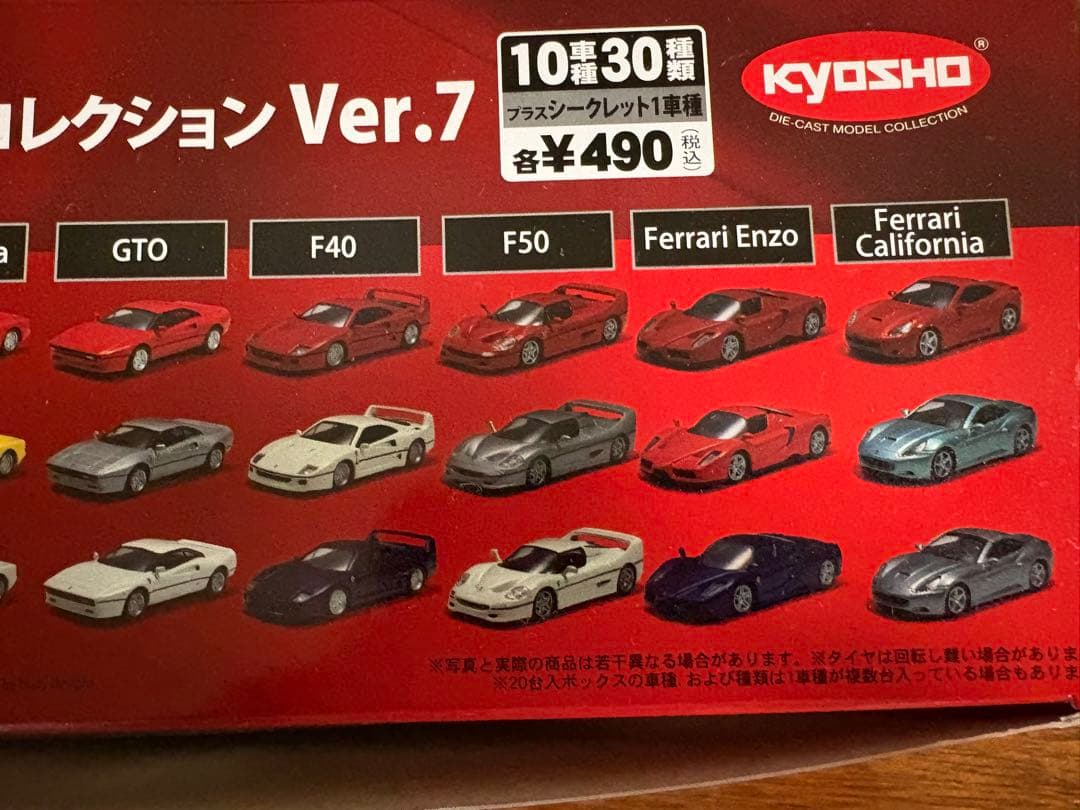 【7】サークルKサンクス限定　フェラーリミニカーコレクションVer.7