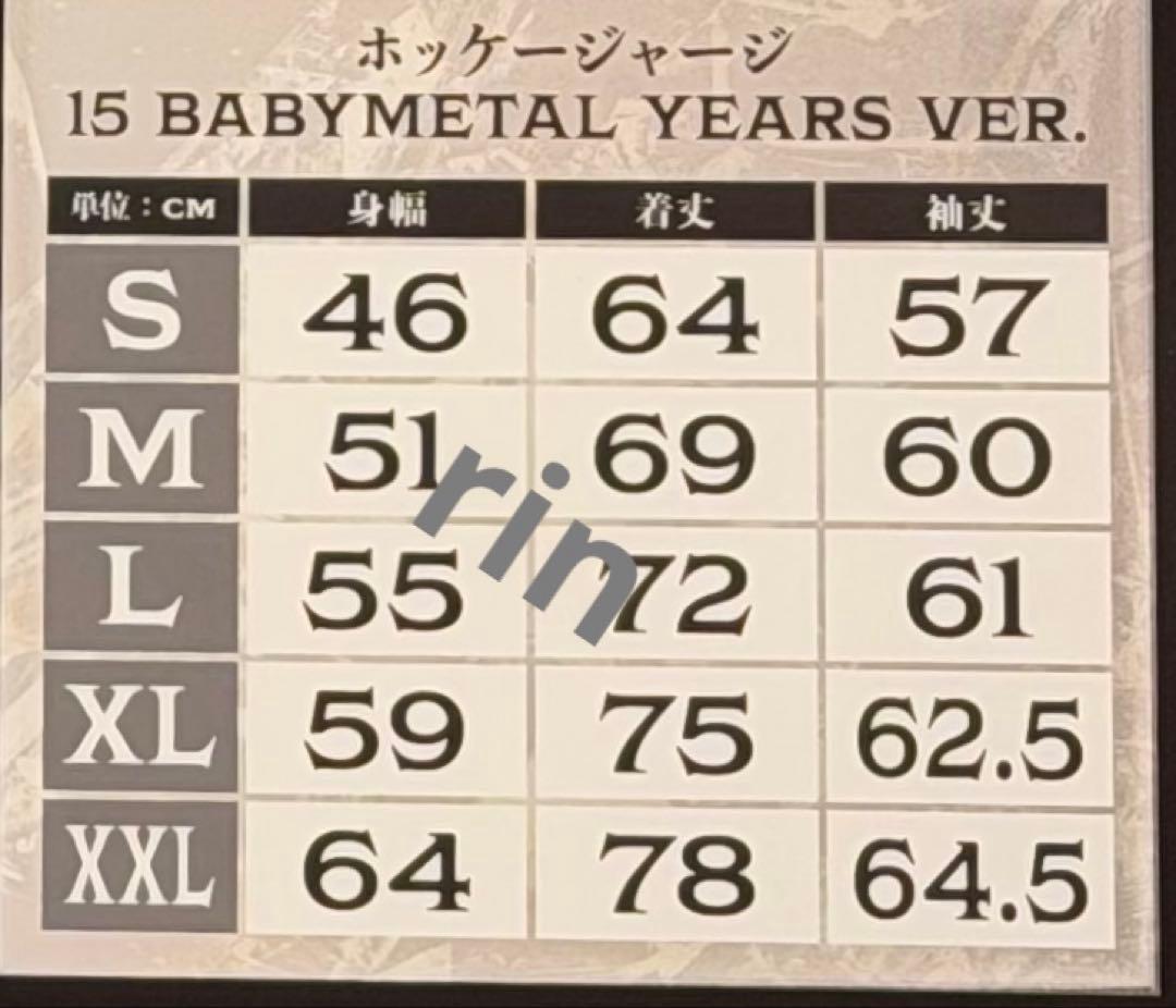 BABYL ホッケージャージ Lサイズ