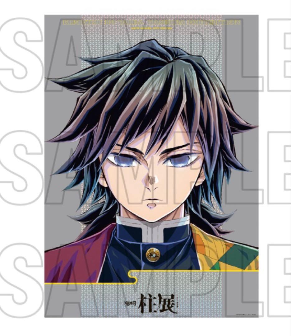 【最終値下げ】鬼滅の刃　柱展　キービジュアルプレミアムポスター　冨岡義勇