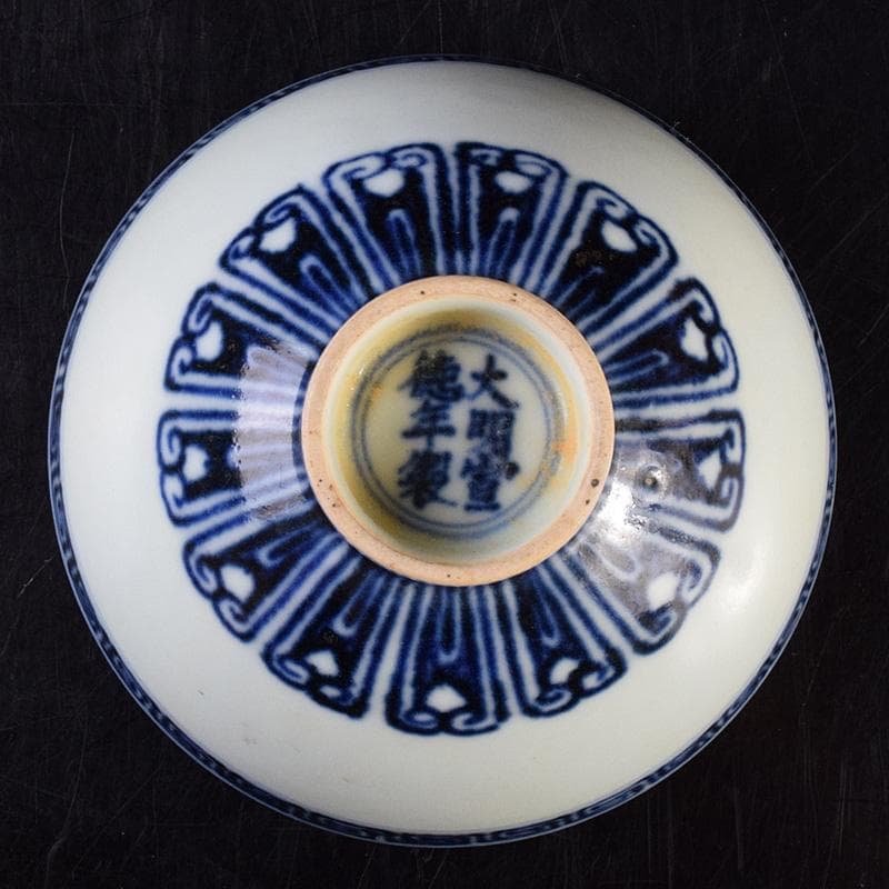 Big Chef　中国　大明宣徳年製　青花蓮子碗　C　7759E