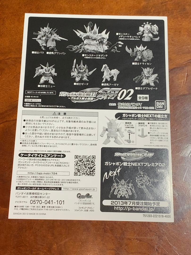 ＢＡＮＤＡＩ　ガチャポン戦士ＮＥＸＴプレミア・戦国伝・ＳＡＧＡ　限定品　セット