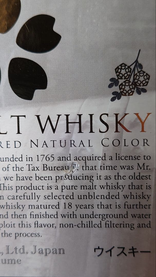 山桜　18年　笹の川酒造　 ピュアモルトウィスキー