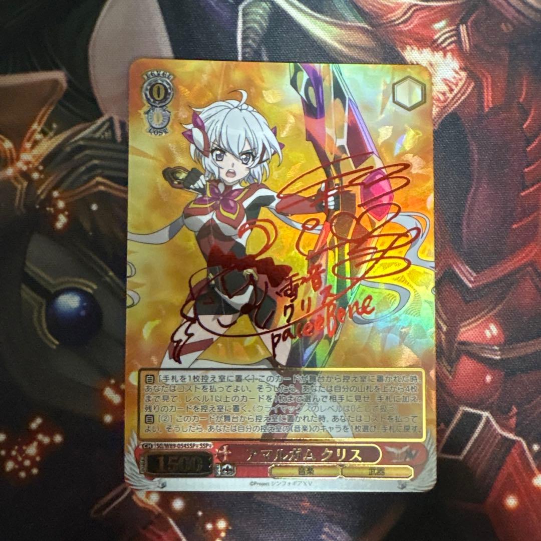 ヴァイスシュヴァルツ アマルガムクリス ssp 戦姫絶唱シンフォギアXV ②