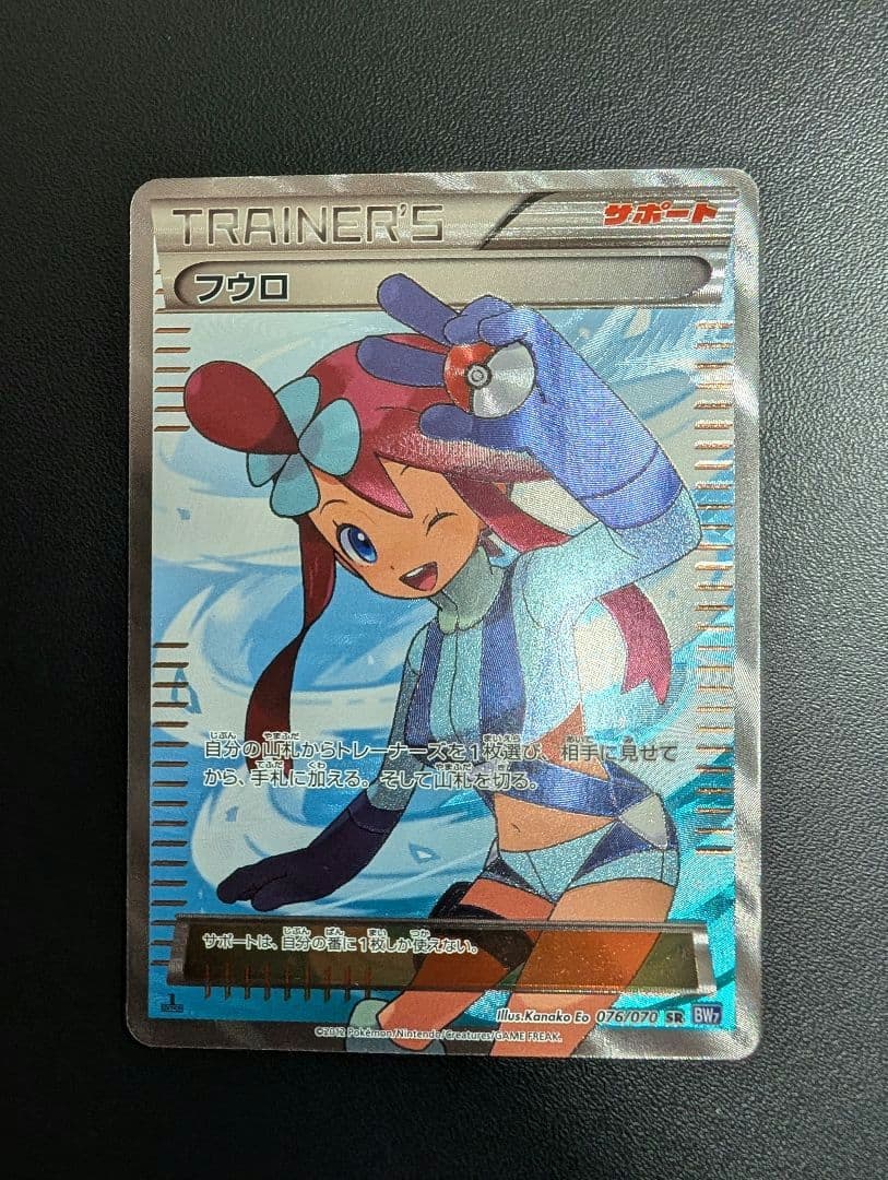 フウロ SR BW7 プラズマゲイル 076/070①