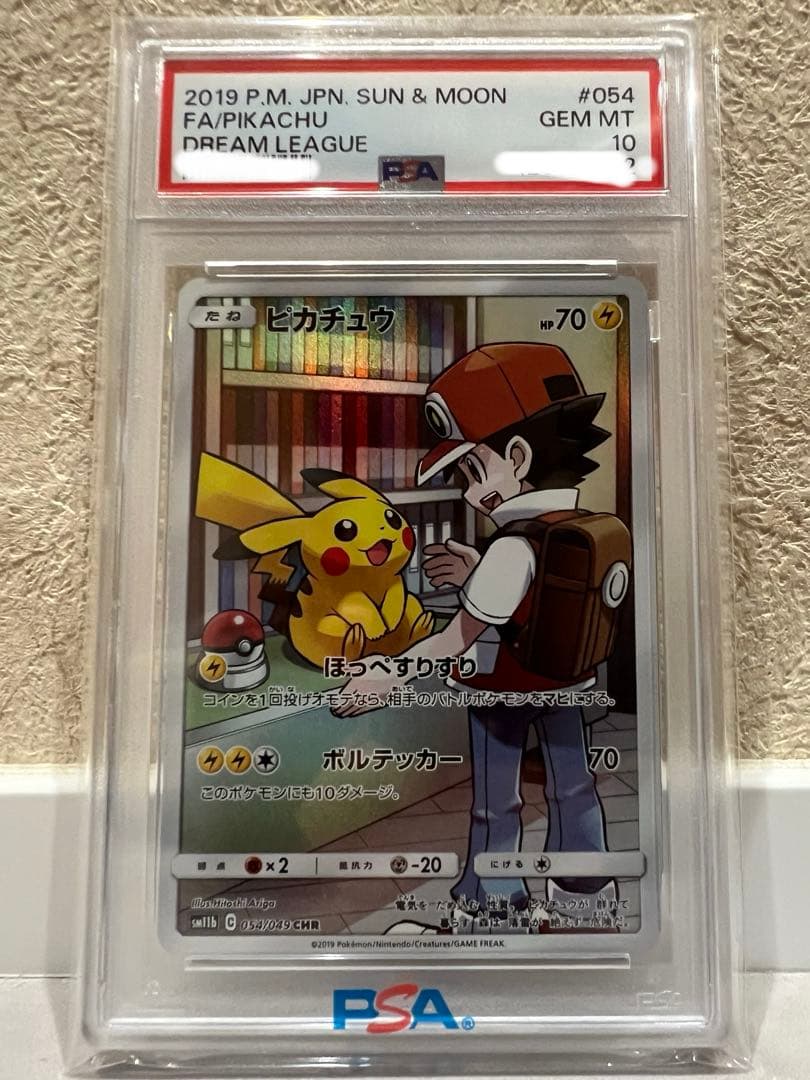 PSA10 ピカチュウ　sm11b 054/049 CHR ドリームリーグ