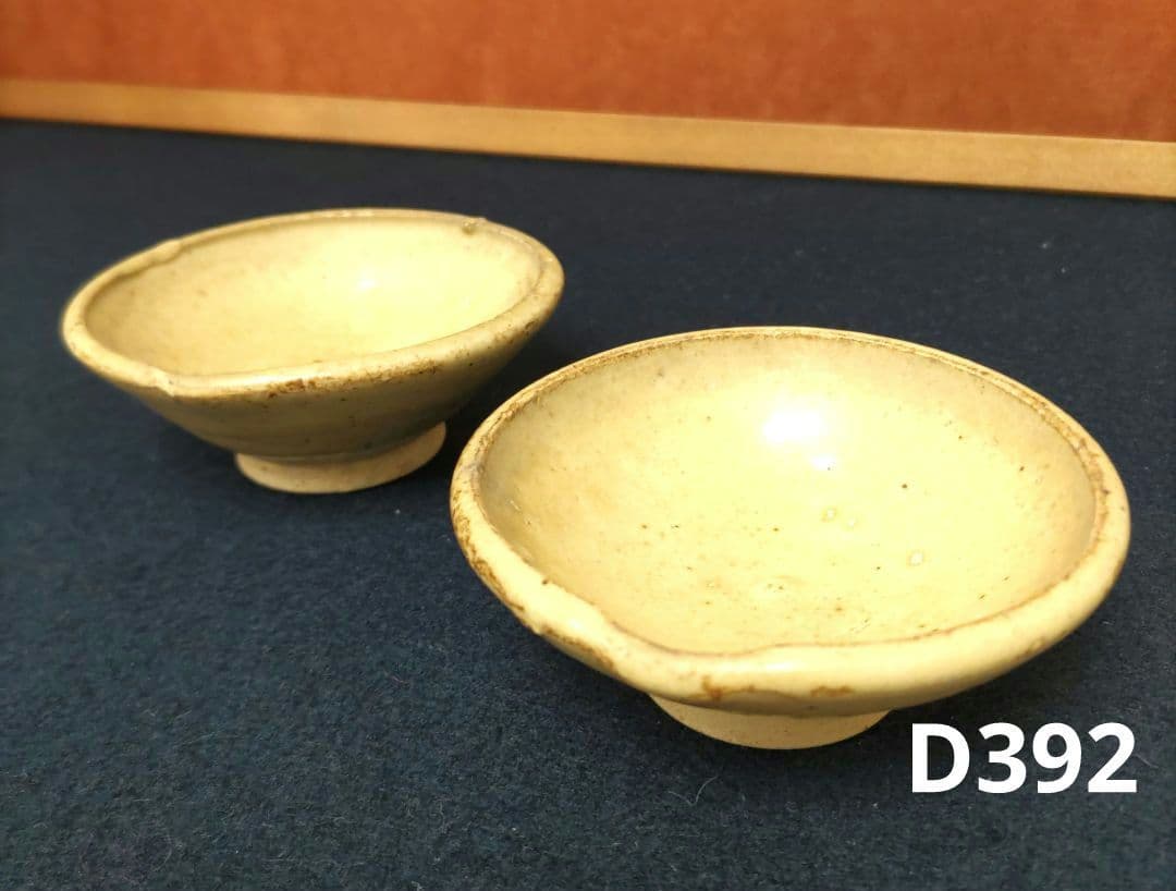 瀬戸片口盃　2個　D392