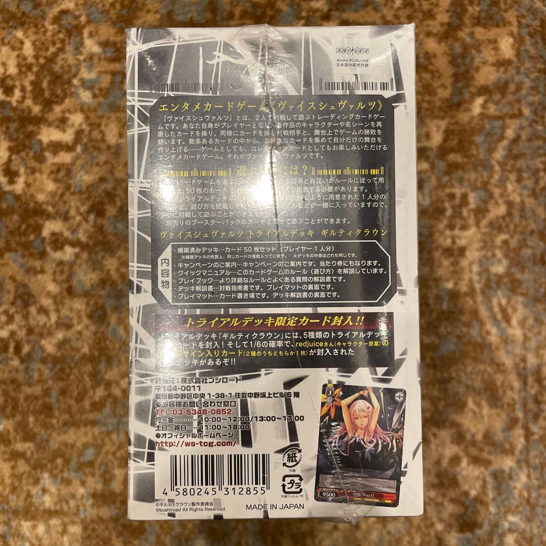 新品　未開封　BOX ヴァイスシュヴァルツ　ギルティクラウン　トライアルデッキ