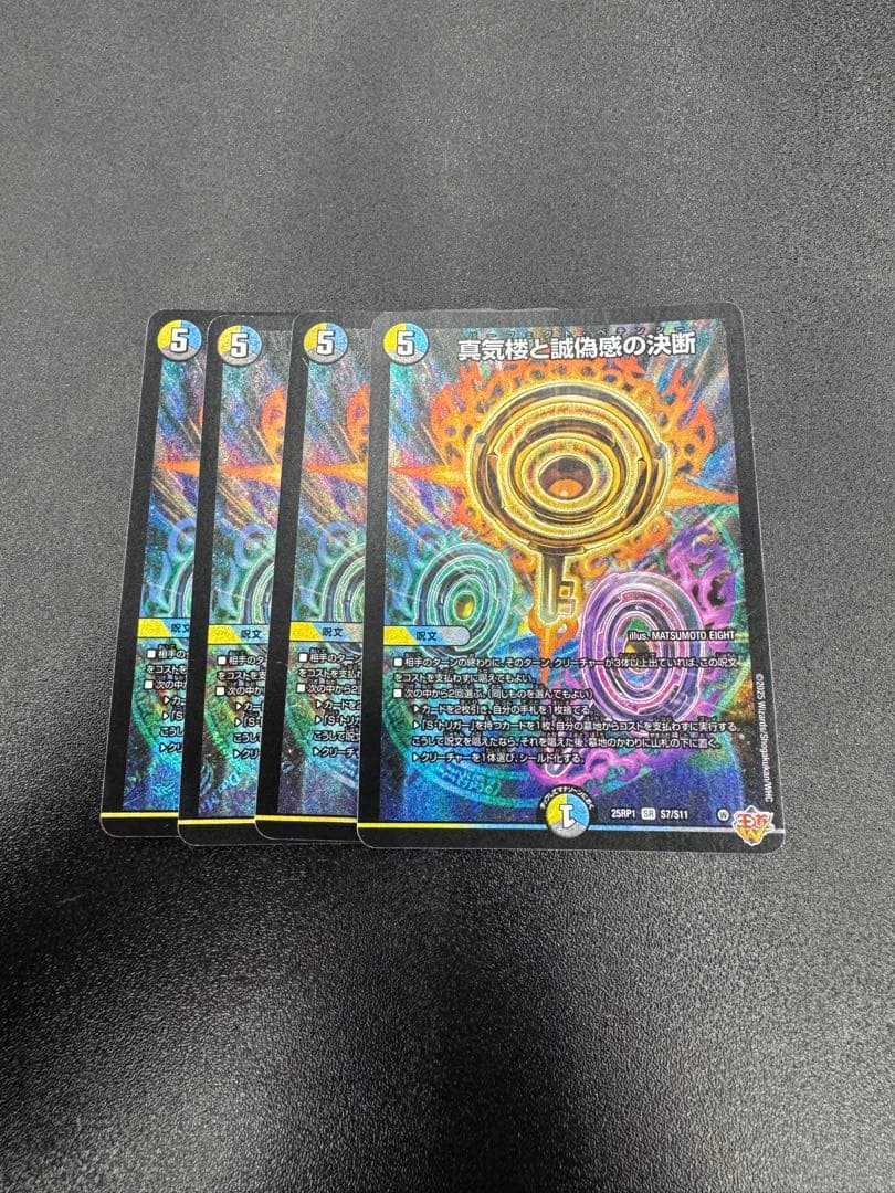 デュエルマスターズ　真気楼と誠偽感の決断　パーフェクト・ペテンシー　4枚