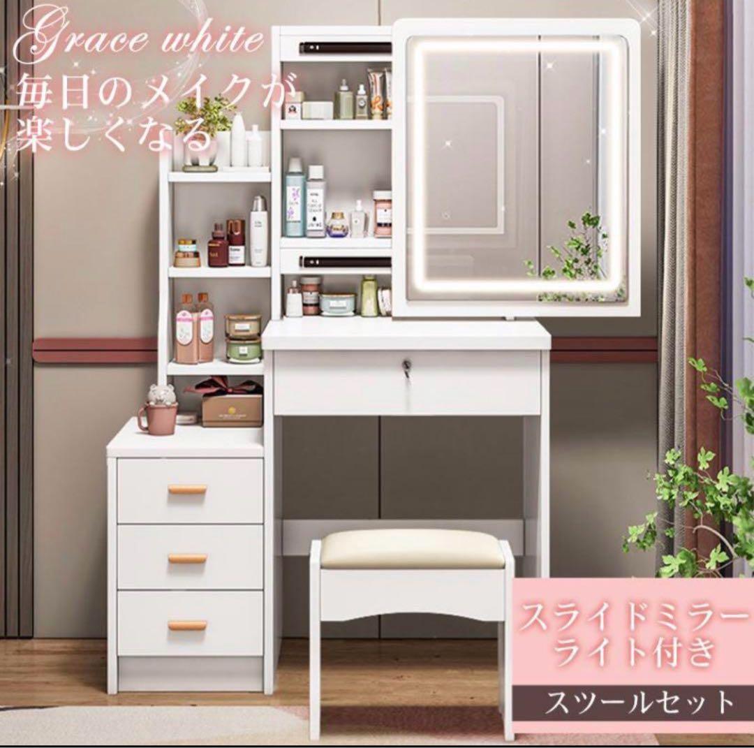 値下げ可ドレッサースライド鏡　３色変換LEDライトミラー 大容量収納 椅子セット