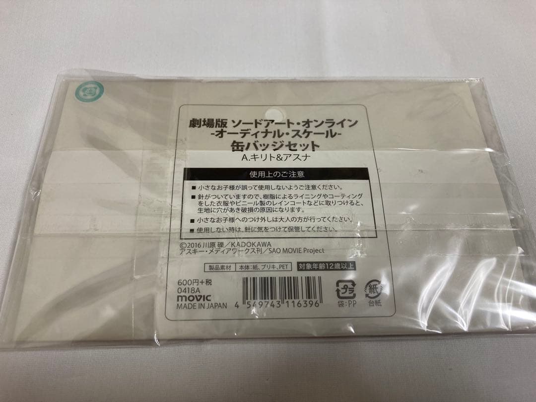 最安値　ソードアート・オンライン オーディナルスケール 缶バッジセット