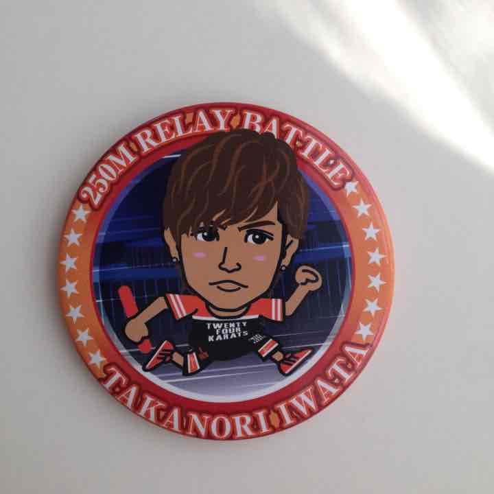 岩田 剛典 缶バッチ めちゃイケ レア