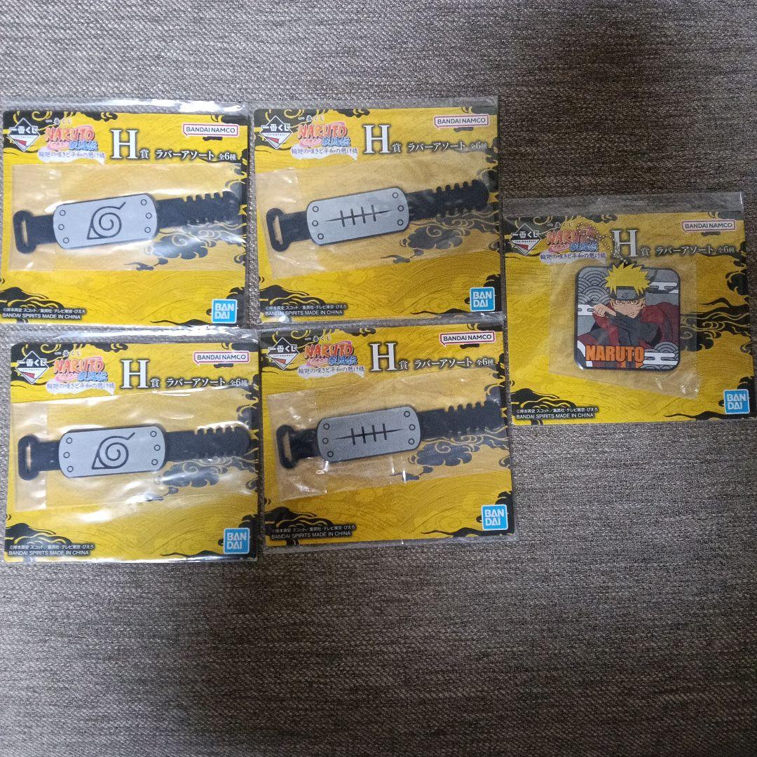 一番くじ ナルト- 疾風伝 輪廻の嘆きと平和の懸け橋 C賞 ラストワン賞 他