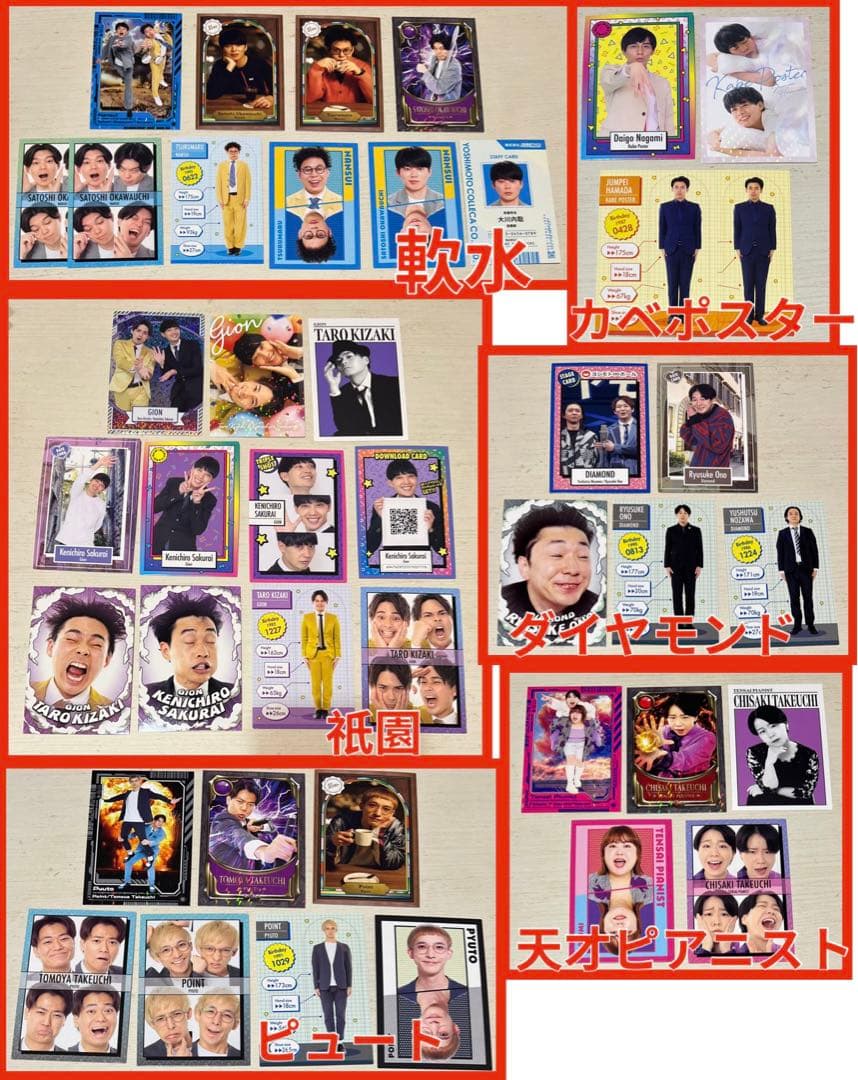 よしもとコレカ 3rd 5th 6th ウルトラレア レア 等 255枚セット