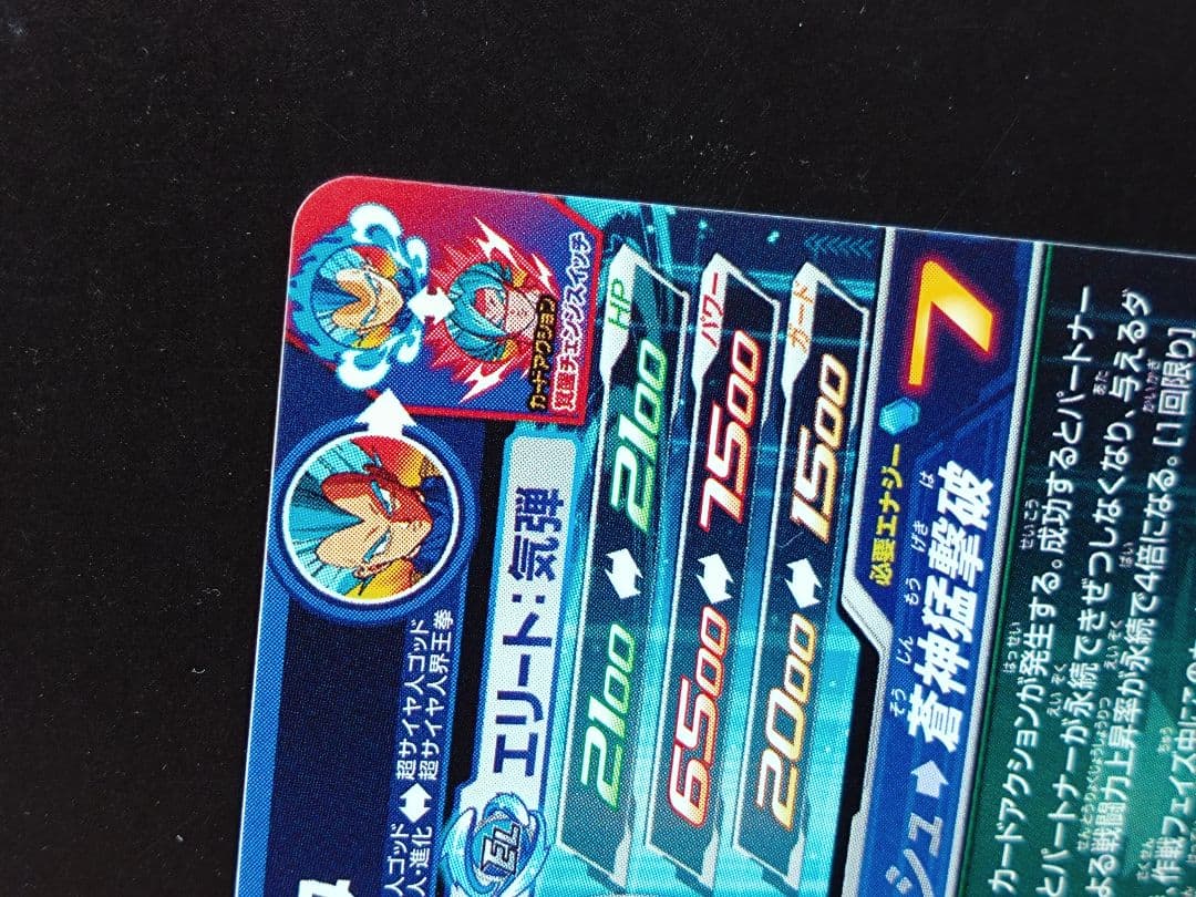 MM3-SEC ベジータ　悟空　チェンジスイッチドラゴンボールヒーローズSDBH