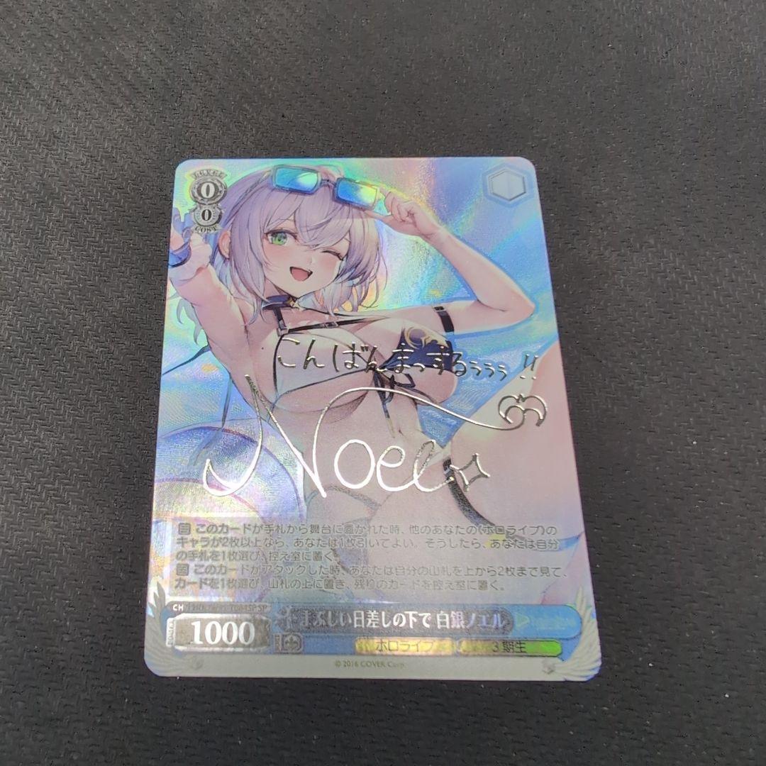 ヴァイス　ホロライブ　白銀ノエル　SP