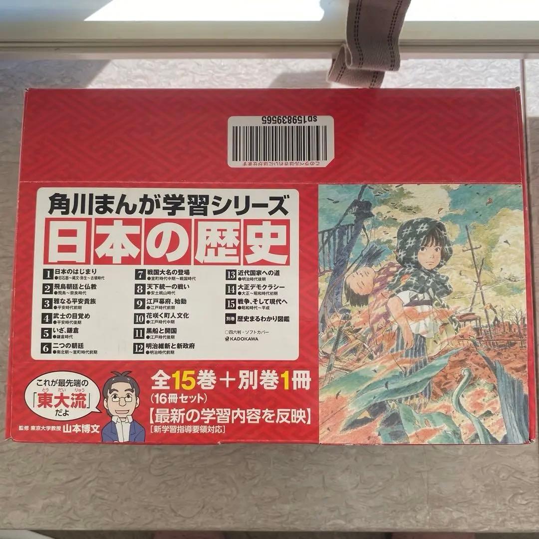 角川まんが学習シリーズ 日本の歴史 全巻セット