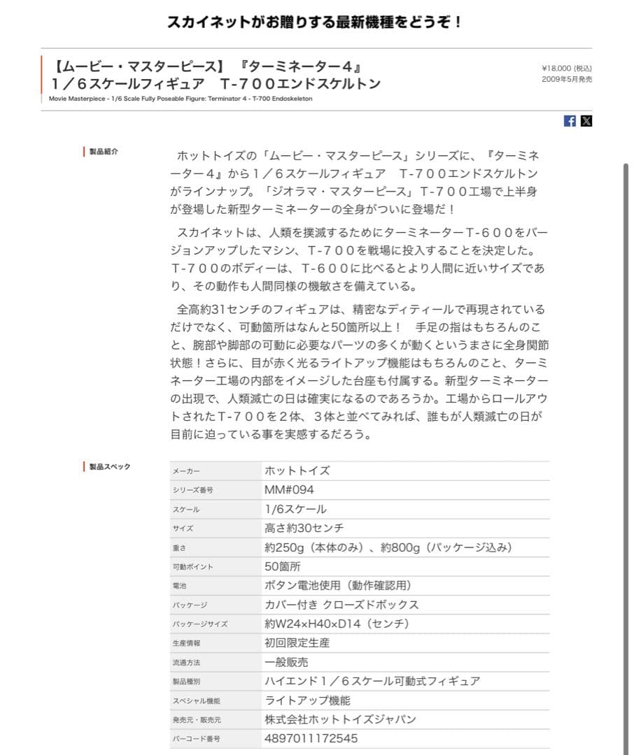 ムービー•マスターピース『ターミネーター４』T-700　MM094　1/6