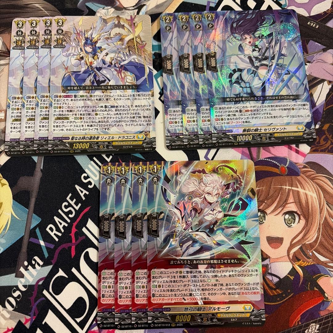 ヴァンガード　リィエル=ドラコニス　セリヴァント アルモーヴ