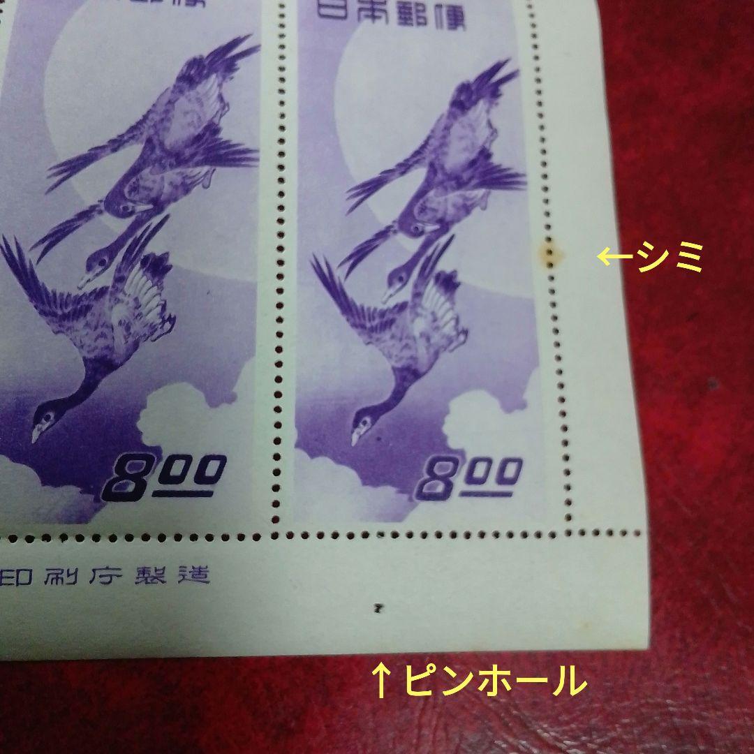 銭単位切手　郵便週間記念　昭和24年　月に雁　5面シート　11000円