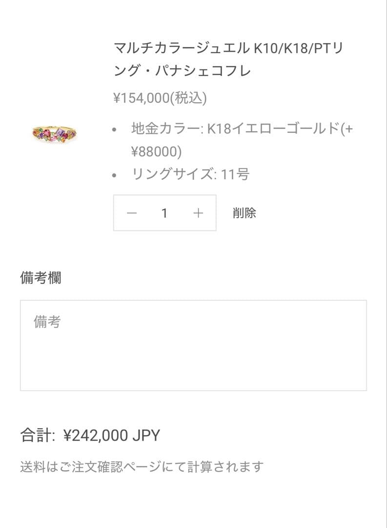 6日昼取下予定⭐︎BIZOUX ビズー K18YG パナシェコフレ 11号