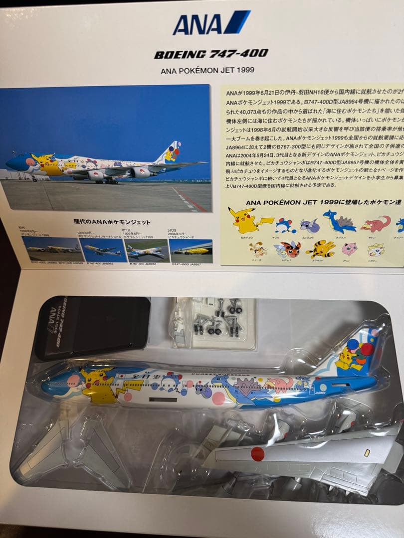 ANA ポケモンジェット 1999 Boeing 747-400 1/200