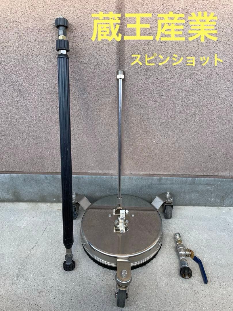 蔵王産業スピンショットS300レバースイッチ付ジェットマンエンジン高圧洗浄清掃