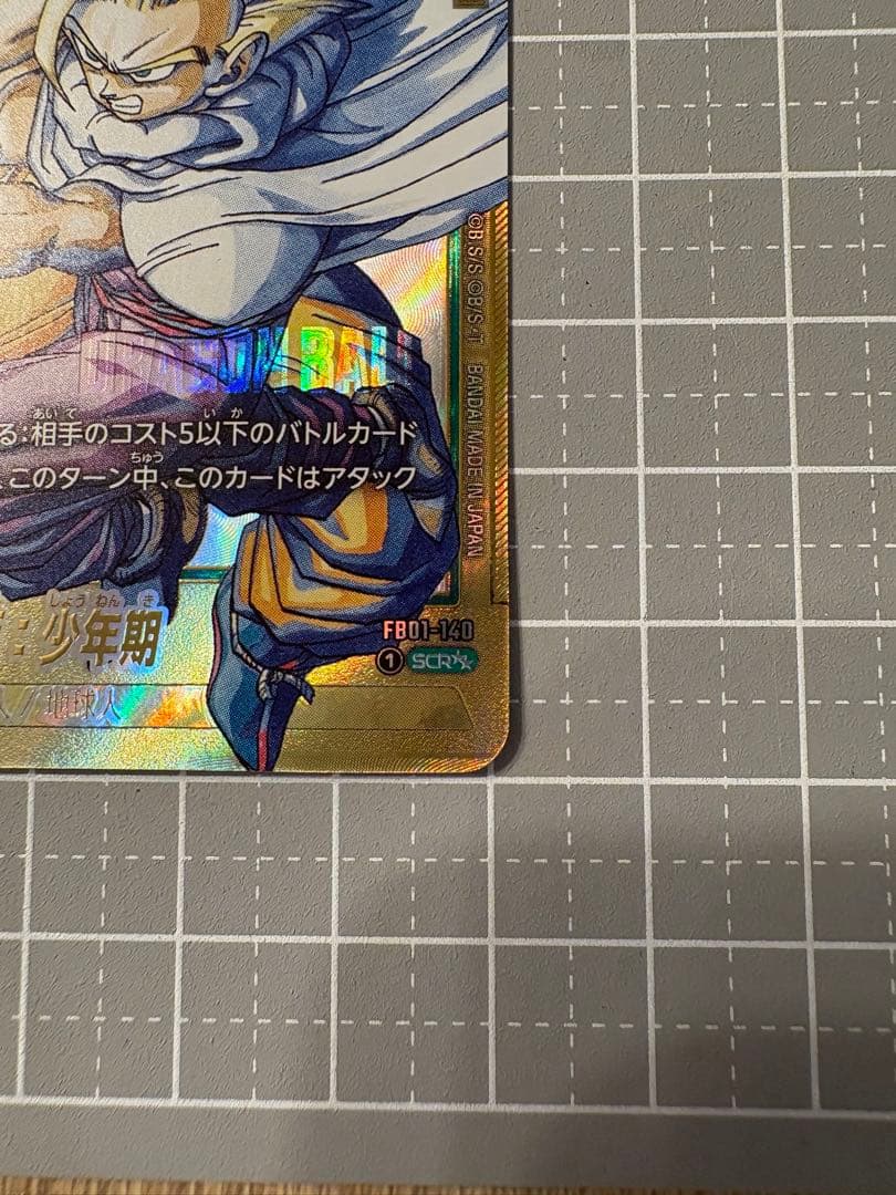 孫悟飯:少年期SCR★★