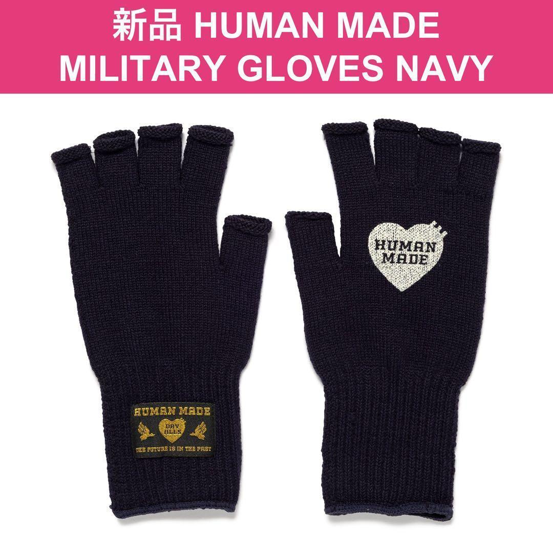 新品 ヒューマンメイド MILITARY GLOVES NAVY グローブ
