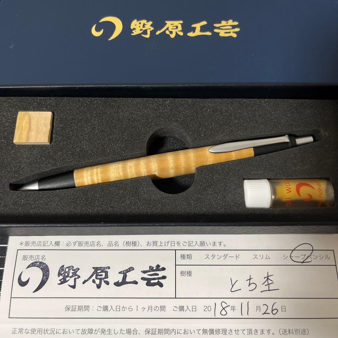 野原工芸 シャープペンシル とち杢 艶消しシルバー