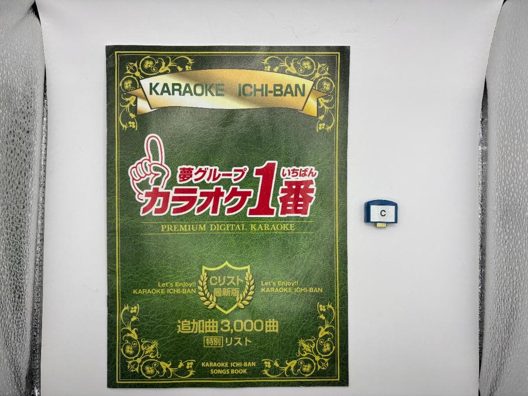 カラオケ 1番 Cカートリッジ C レア 夢グループ 追加曲 3000曲 限定