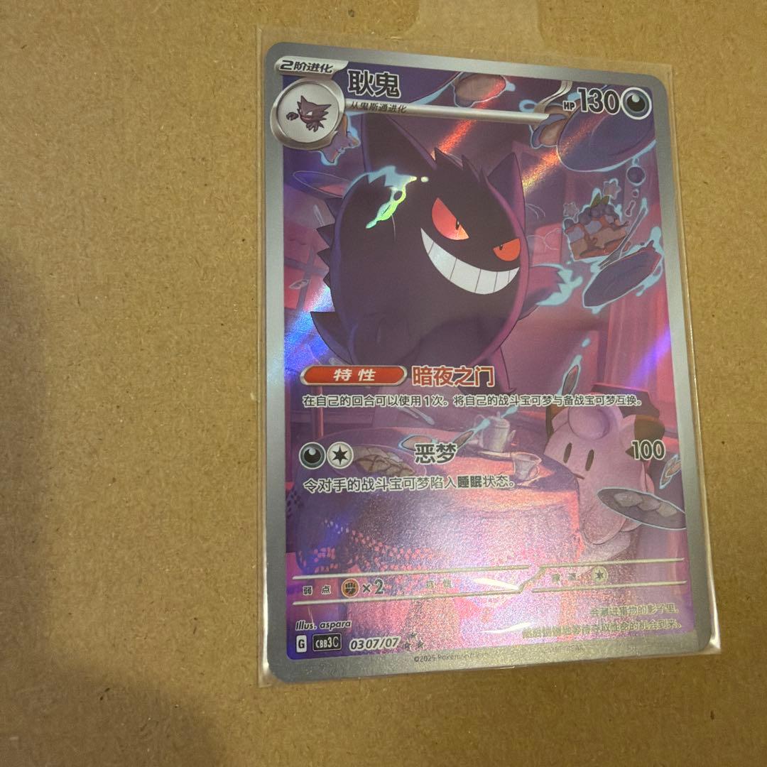 中国語版正規品　ポケモンカード　宝石パックVOL.3 ゲンガー　AR 美品