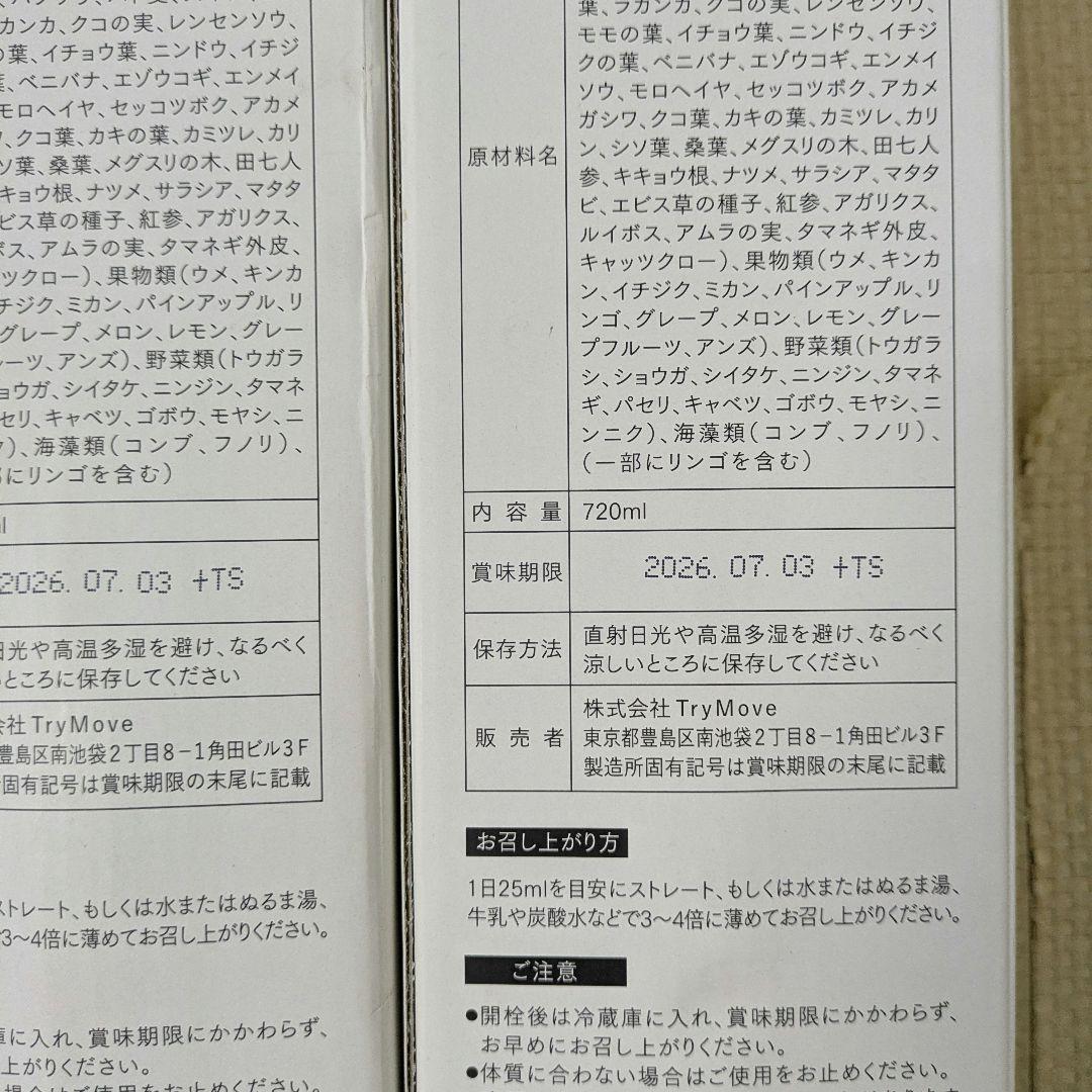 【未開封】蓬緑 720ml よもぎみどり　越後酵素 2本セット