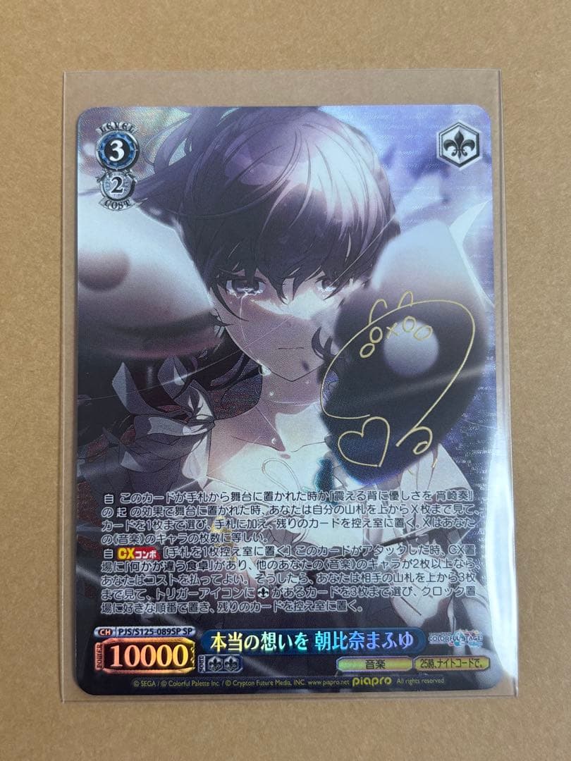 プロセカ ヴァイスシュヴァルツ 本当の想いを 朝比奈まふゆ SP サイン 箔押し