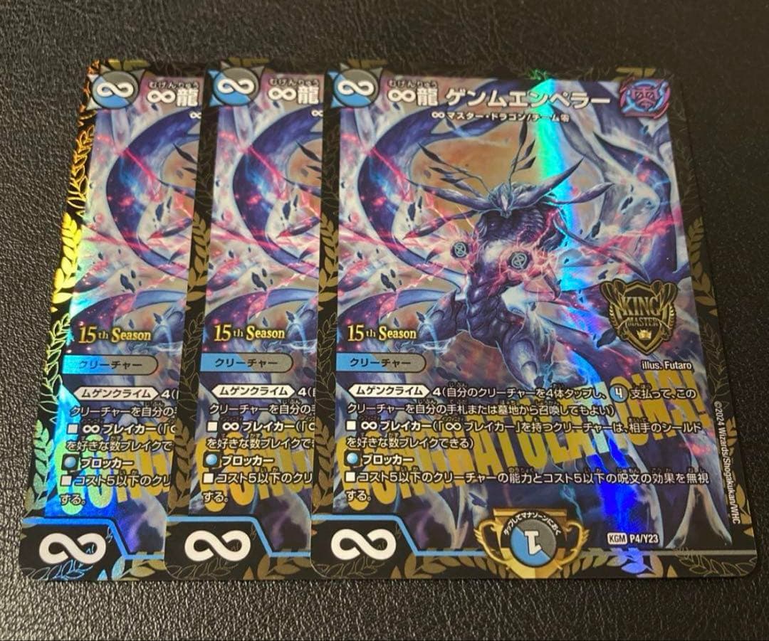 ゲンムエンペラー プロモ　3枚