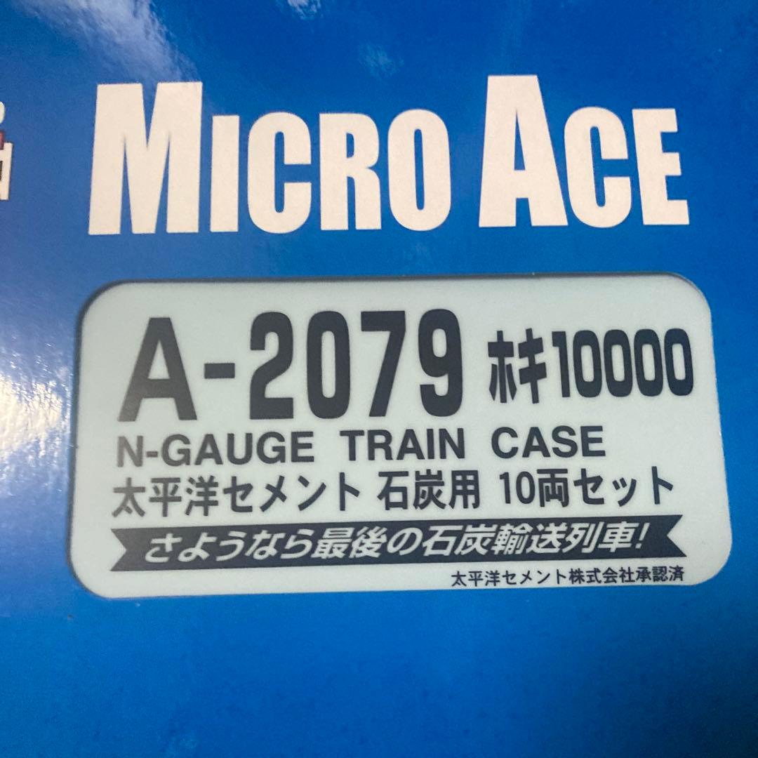 マイクロエース A-2079 ホキ10000 太平洋セメント 10両セット