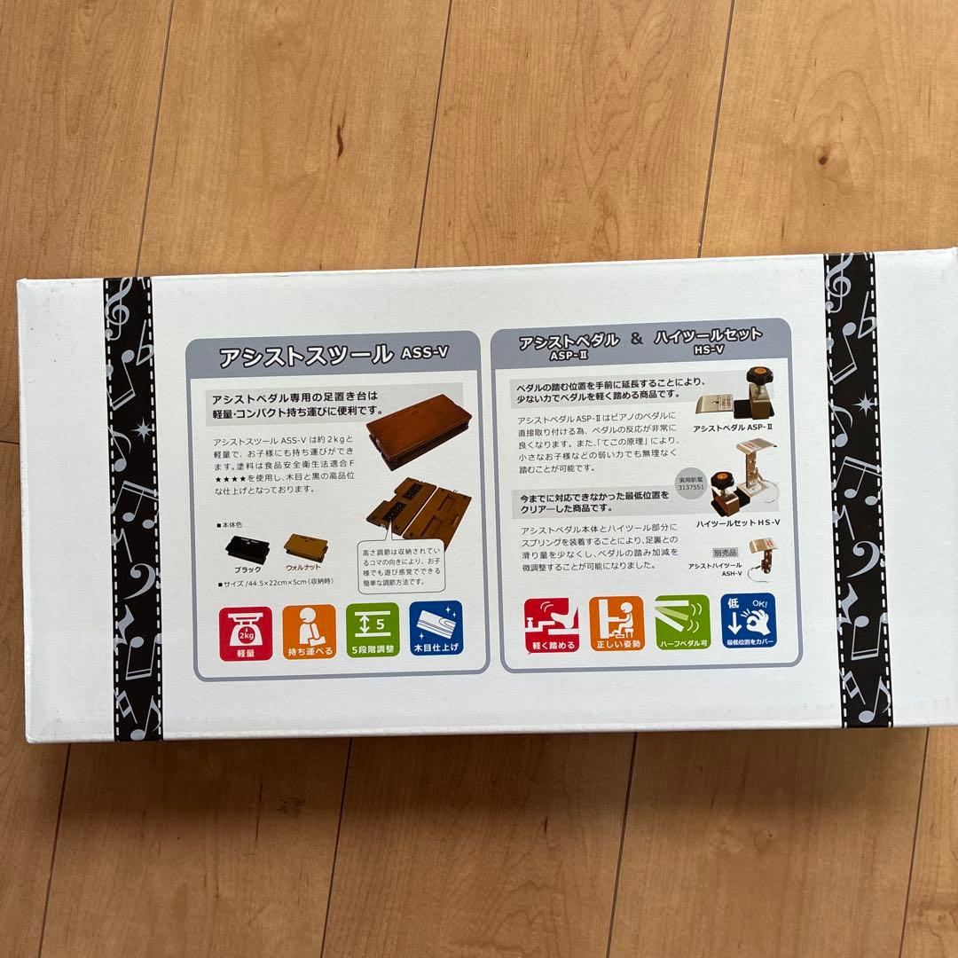 ピアノ　YOSHIZAWA アシストスツール　補助ペダル　アシストペダル セット