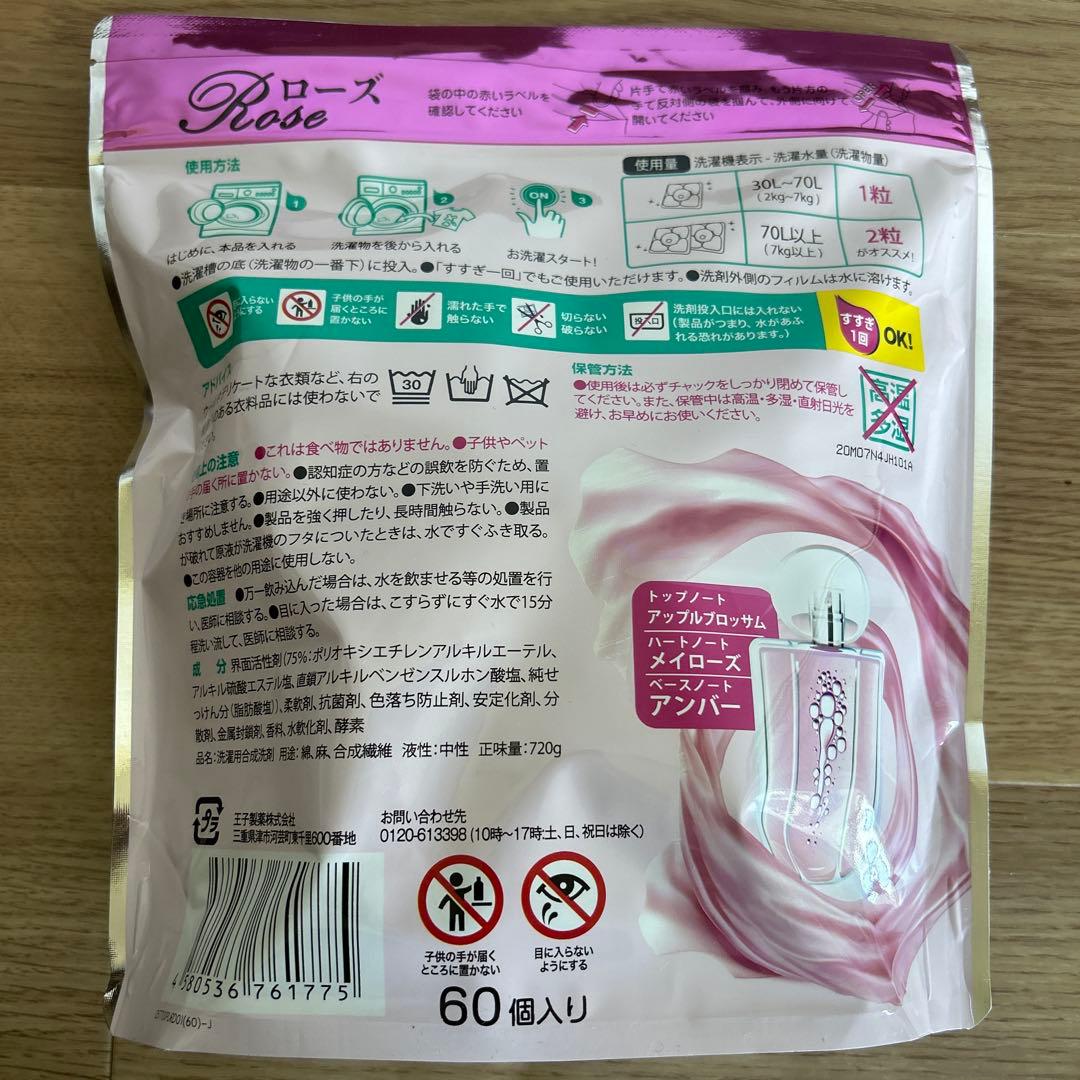 おまけ付き　柔軟剤入り洗剤　arfum ローズ　60粒 ×５袋　300粒
