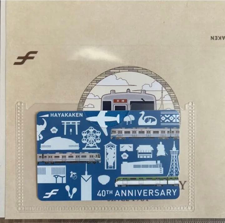 福岡市営地下鉄 40周年記念 はやかけん インディゴブルー