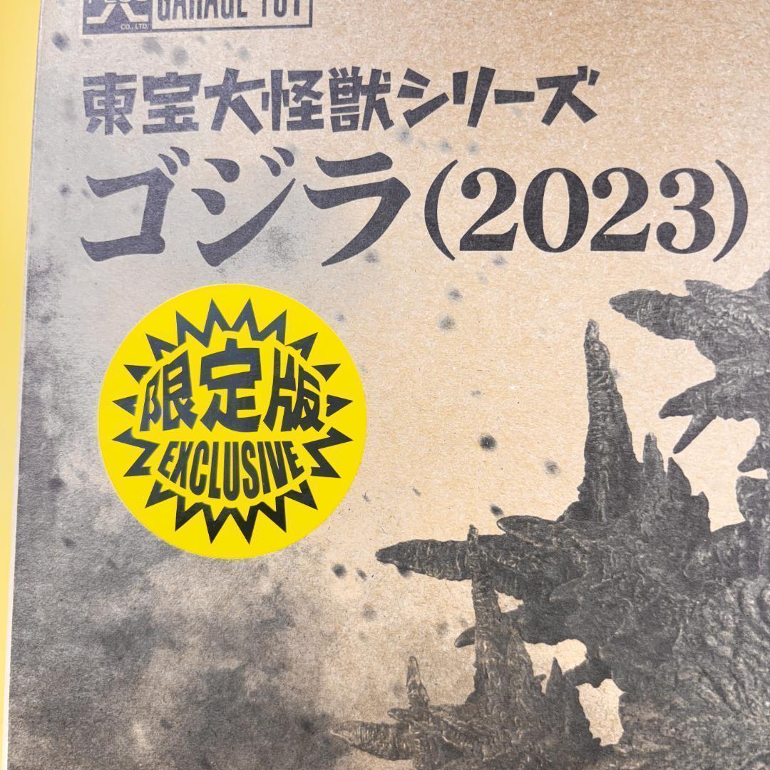 東宝大怪獣シリーズ ゴジラ 2023 少年リック限定版 ゴジラ-1.0