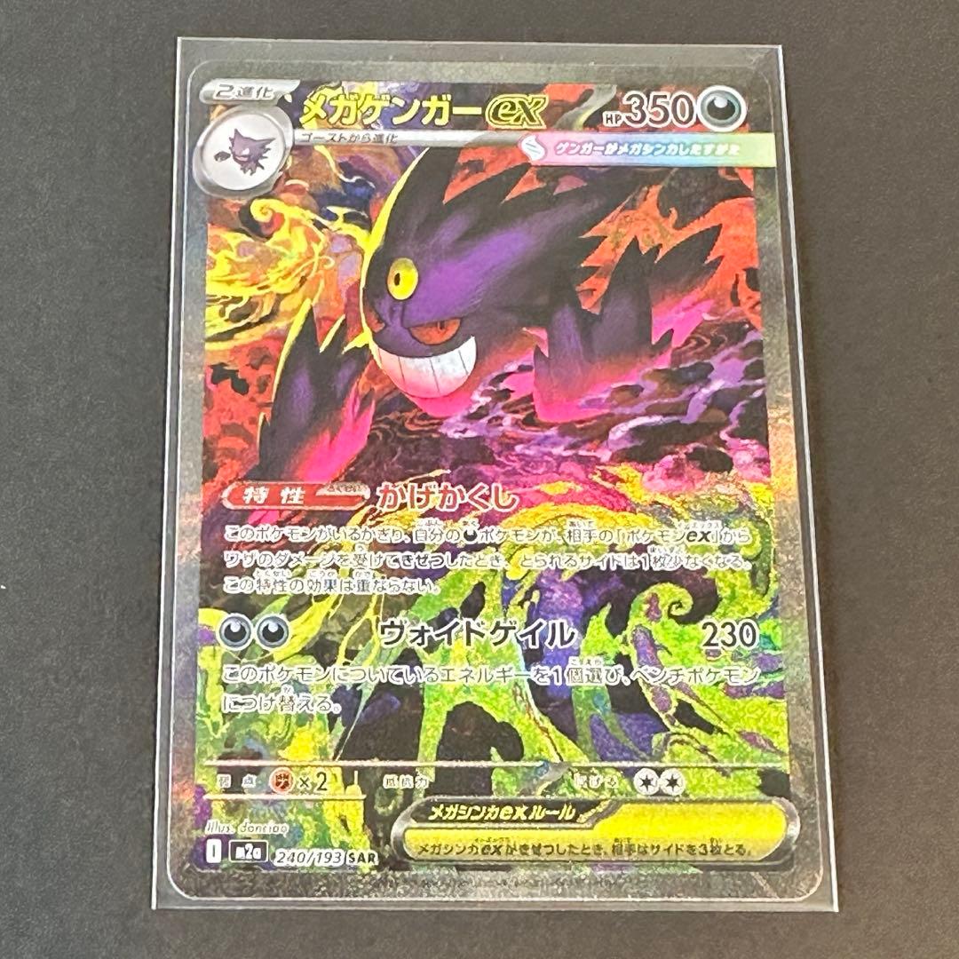 ポケモンカード メガゲンガーex sar megaドリームex 美品
