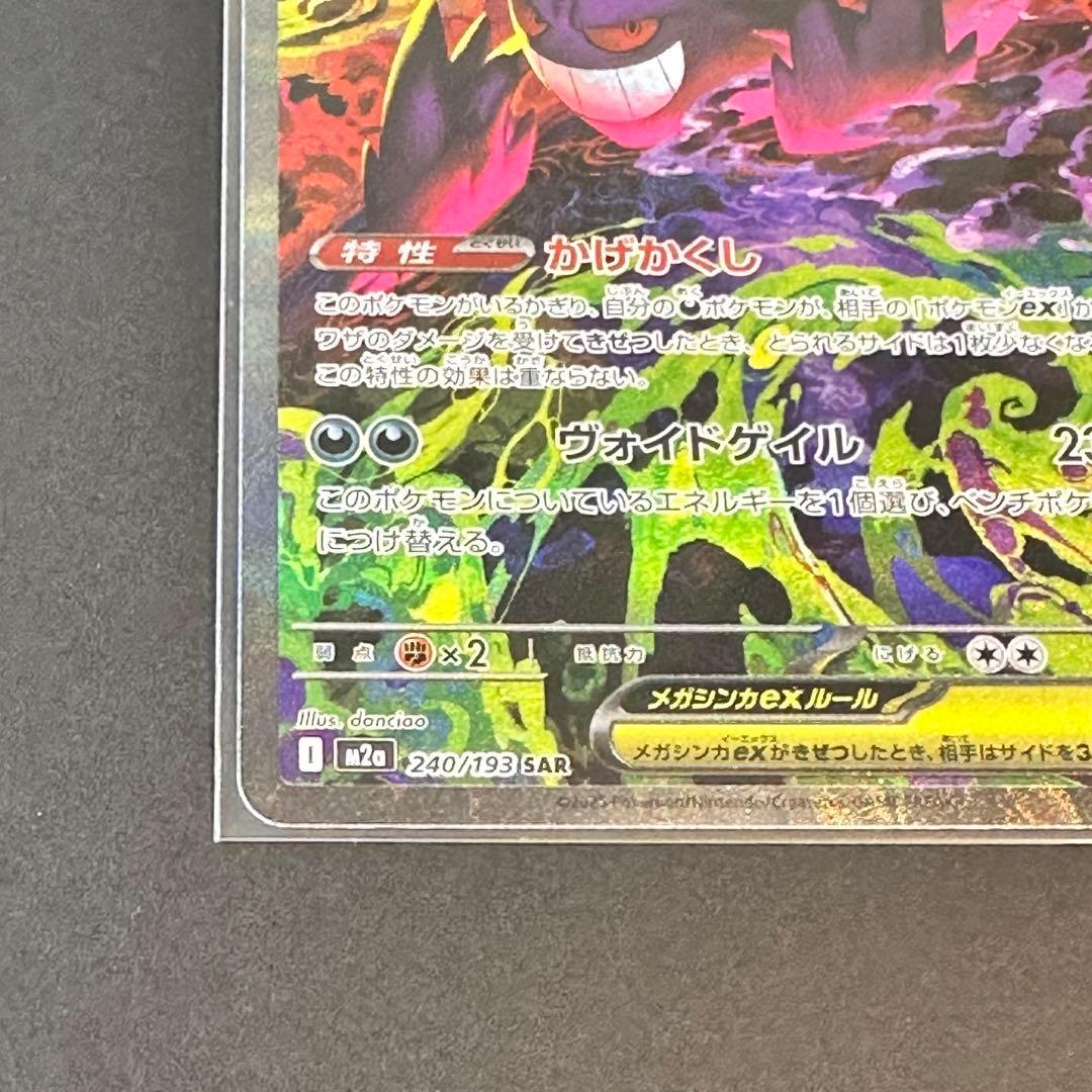 ポケモンカード メガゲンガーex sar megaドリームex 美品
