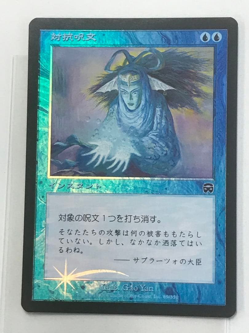 7ED 対抗呪文＋MM 対抗呪文＋7ED 記憶の欠落(日本語版)foil