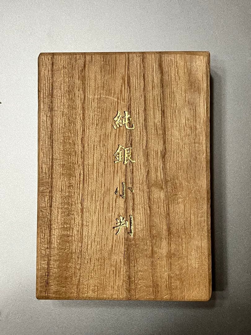 佐川急便 記念品 純銀 小判 20g 桐箱入り 非売品　誕生日おめでとう