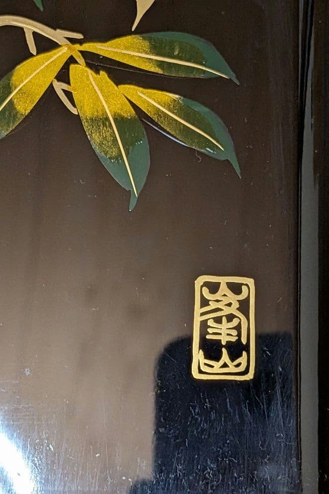 漆器 花瓶 黒色 花柄 台付