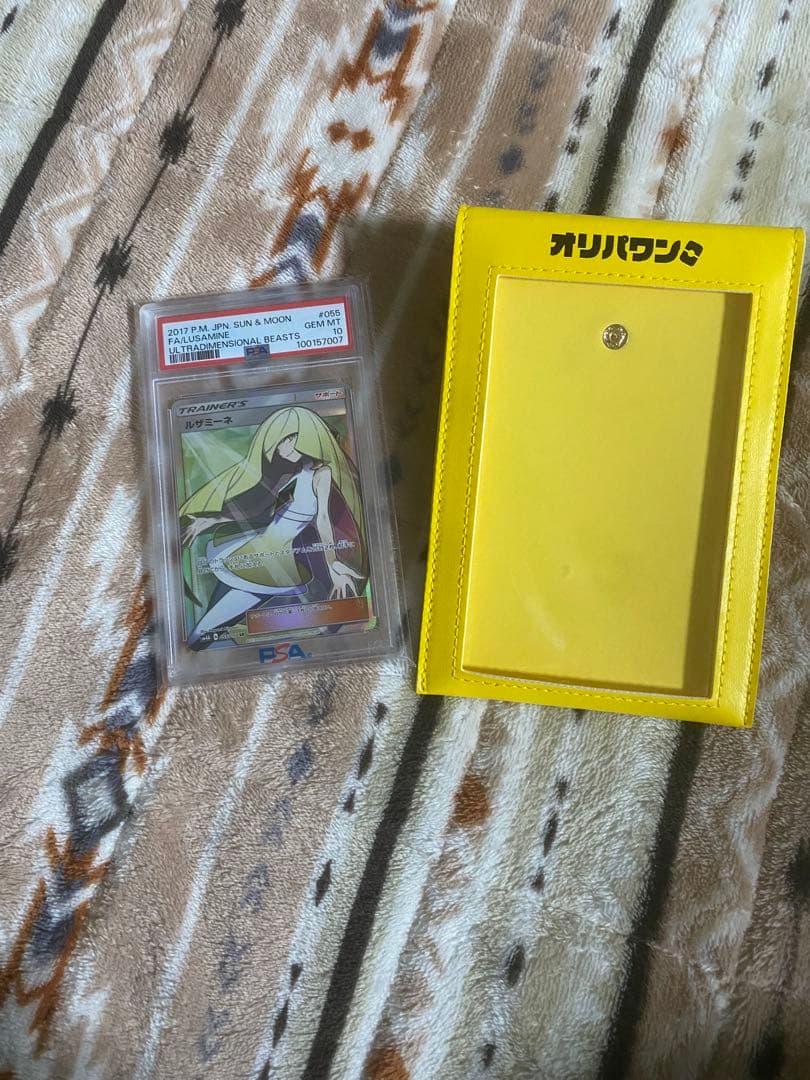 ルザミーネ PSA 10