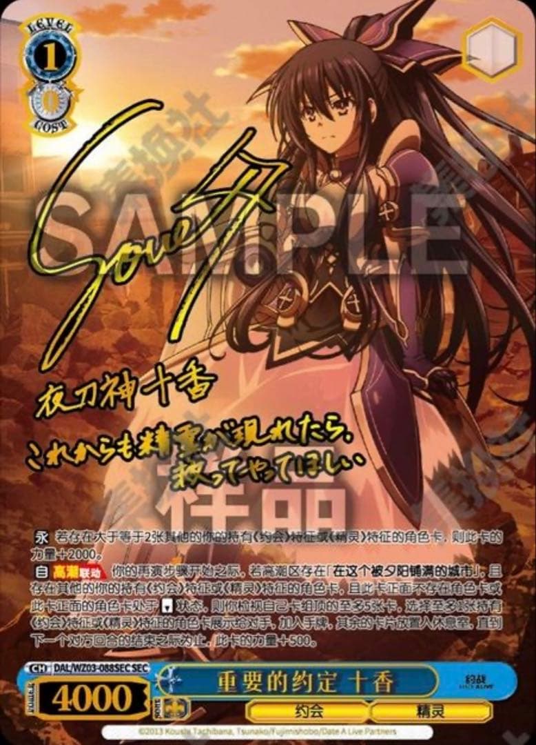 ヴァイス デート・ア・ライブ 中国版 1カートン