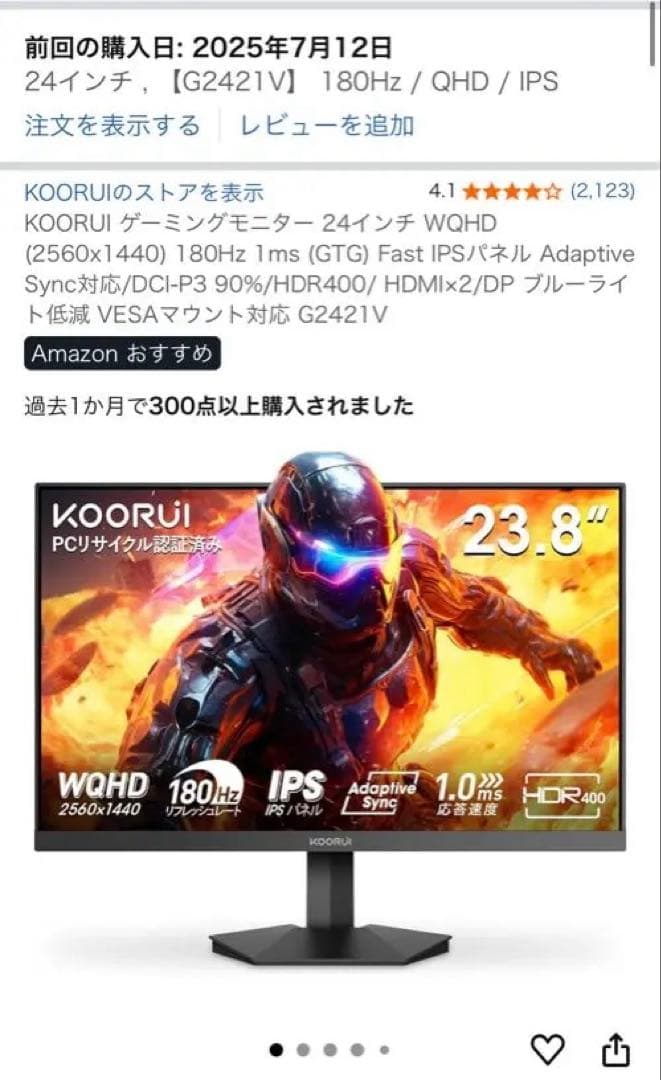 KOORUI G2421V 24インチ IPSモニター　WQHD 180HZ