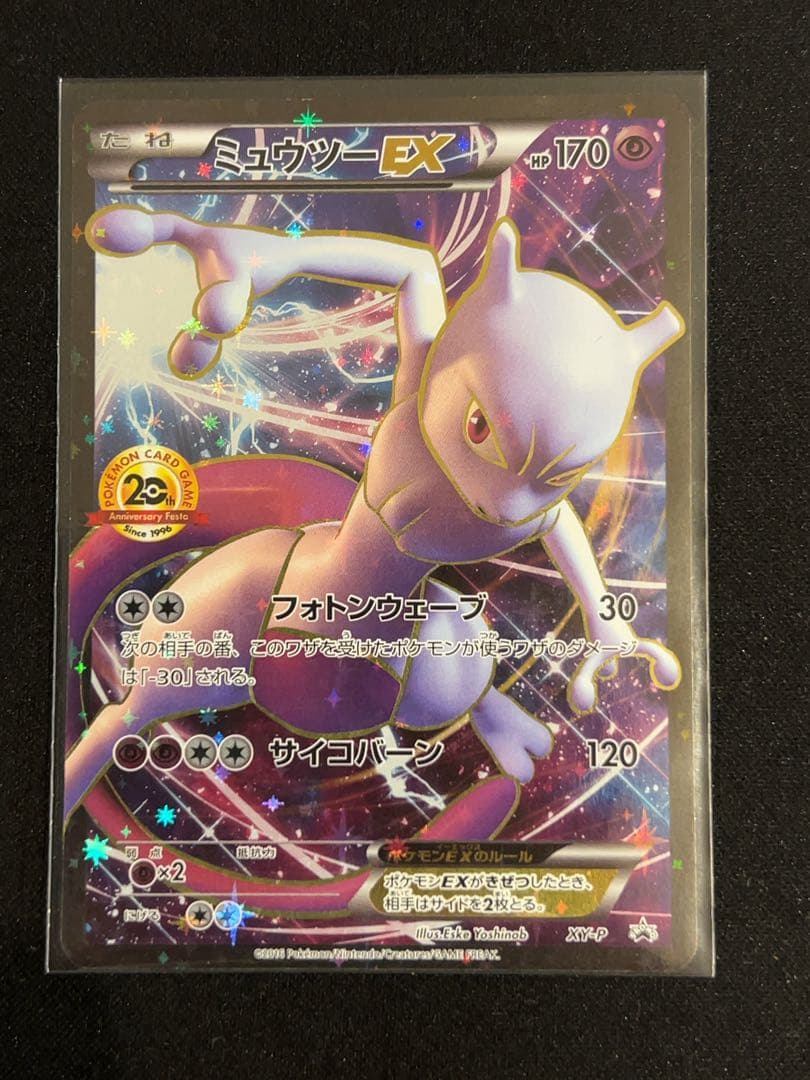 ポケモンカード　ミュウツー EX 20th