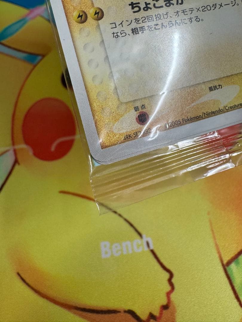 ポケモンカード ピチュー兄弟 078/PCG-P 未開封 プロモ